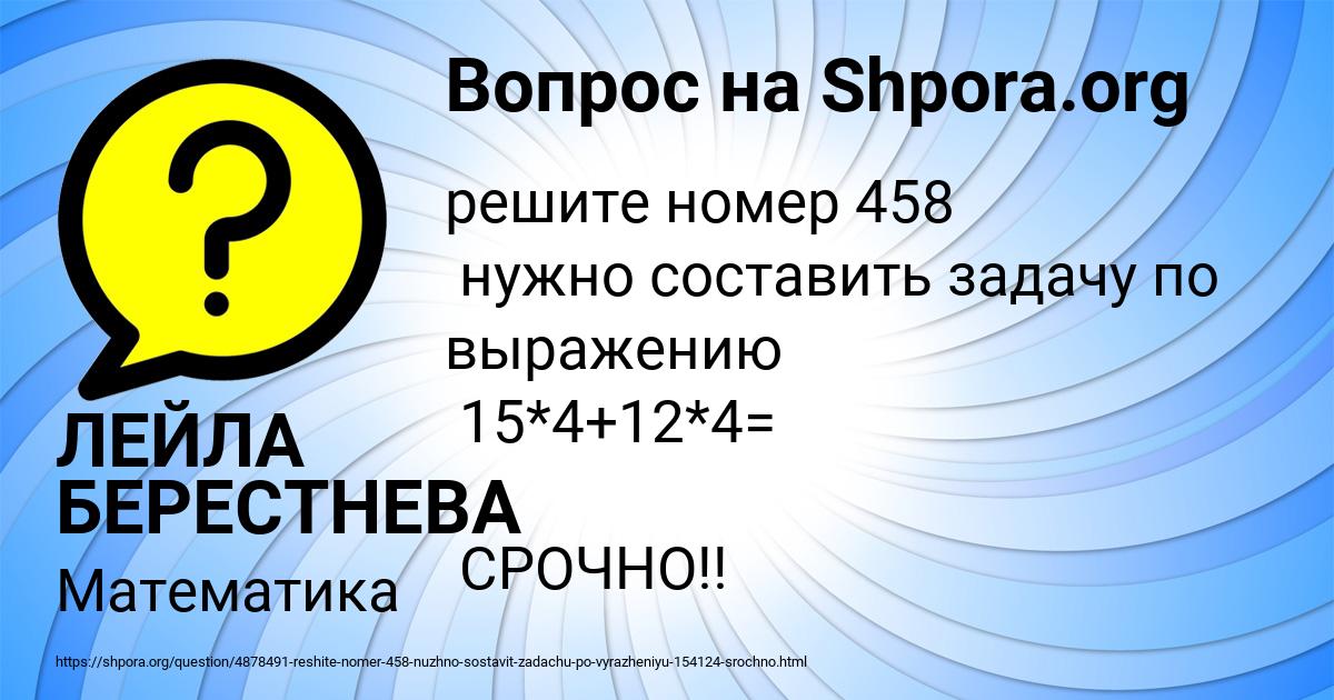 Картинка с текстом вопроса от пользователя ЛЕЙЛА БЕРЕСТНЕВА