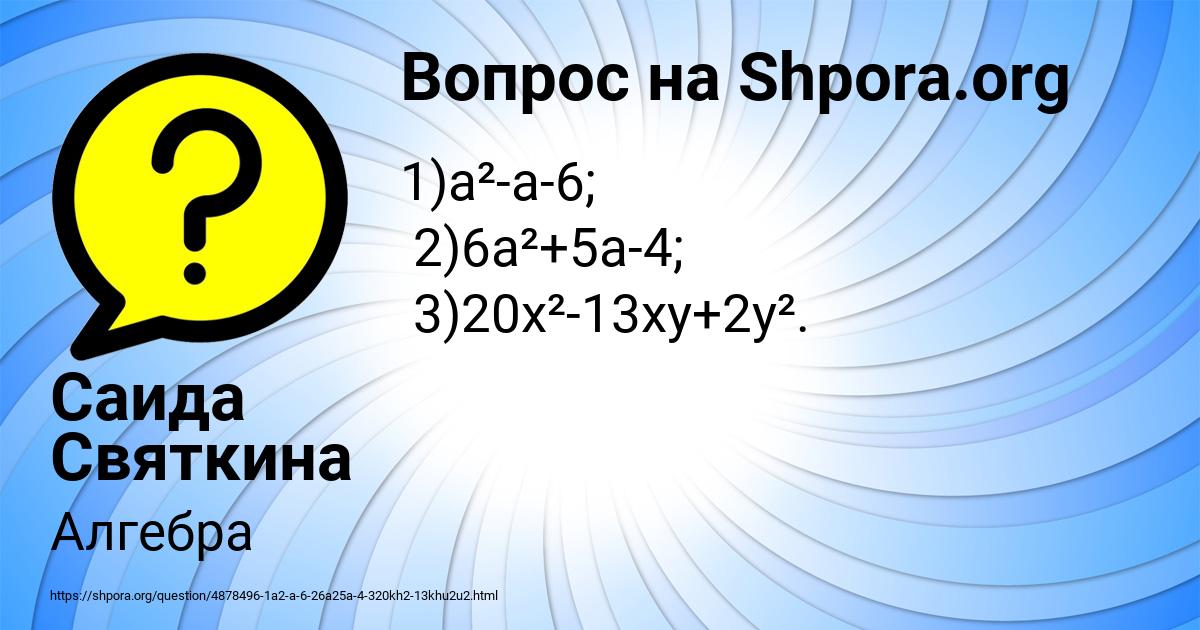 Картинка с текстом вопроса от пользователя Саида Святкина