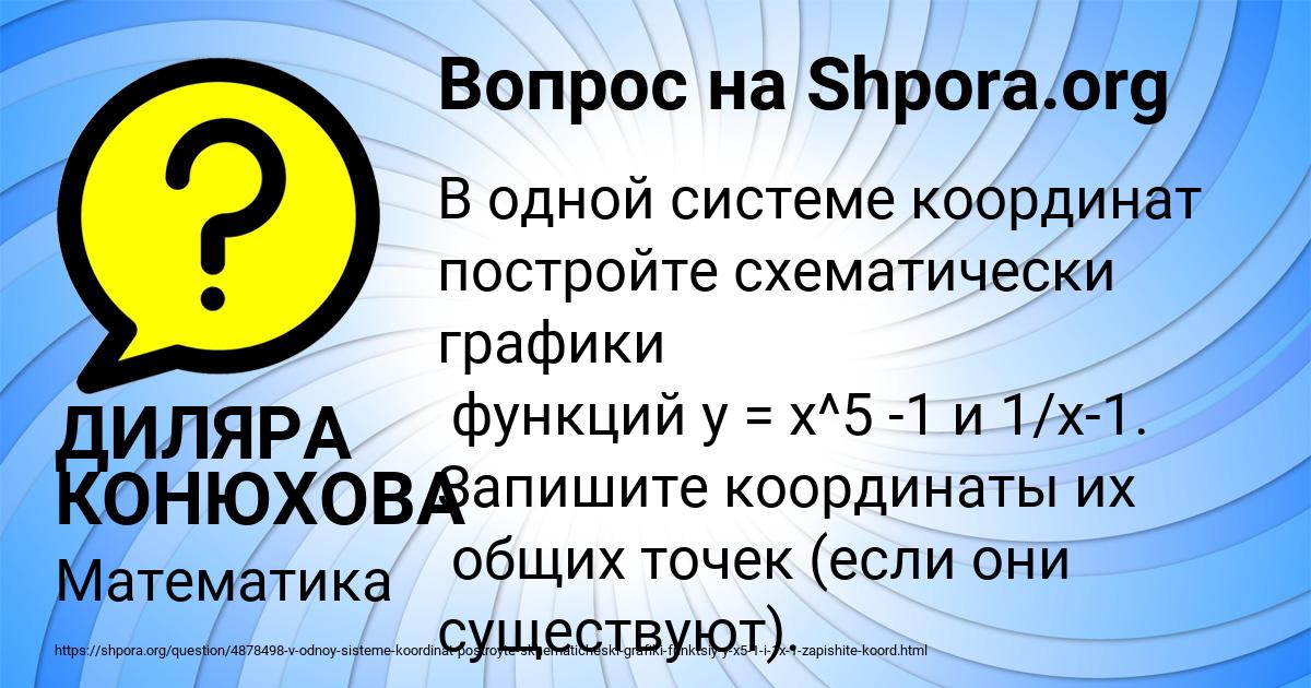 Картинка с текстом вопроса от пользователя ДИЛЯРА КОНЮХОВА