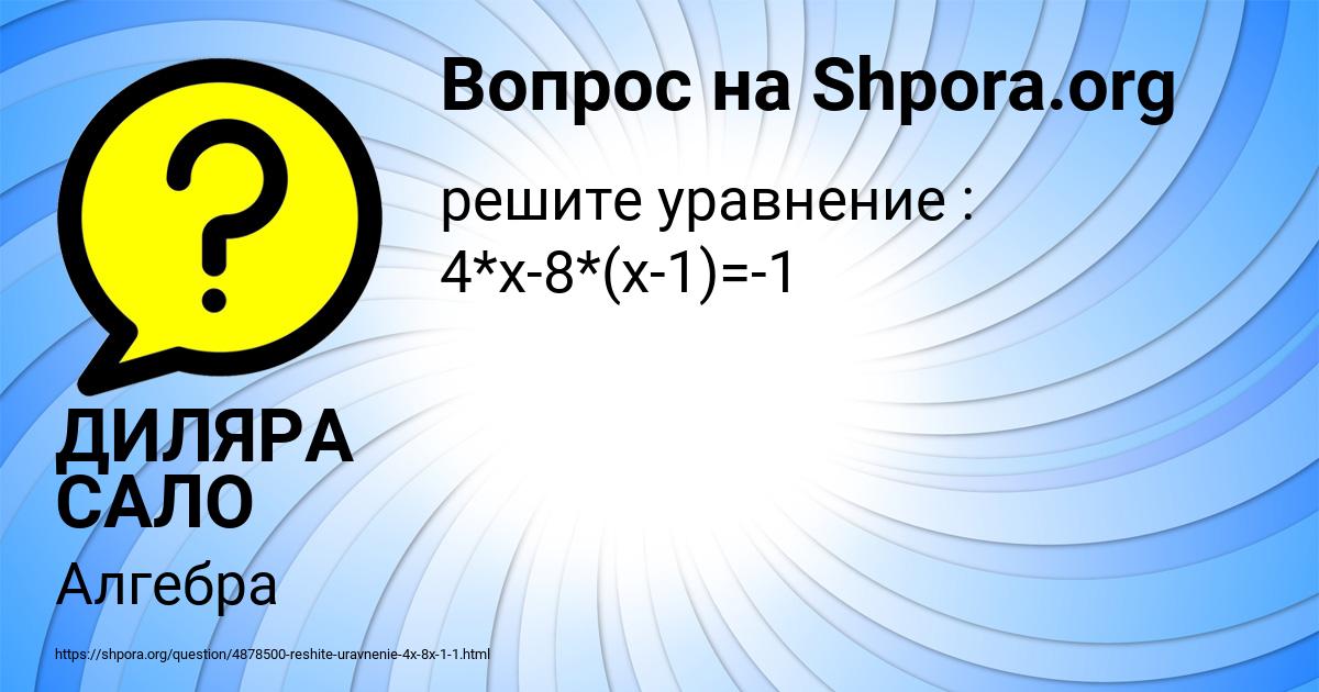 Картинка с текстом вопроса от пользователя ДИЛЯРА САЛО