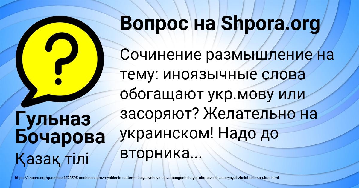 Картинка с текстом вопроса от пользователя Гульназ Бочарова