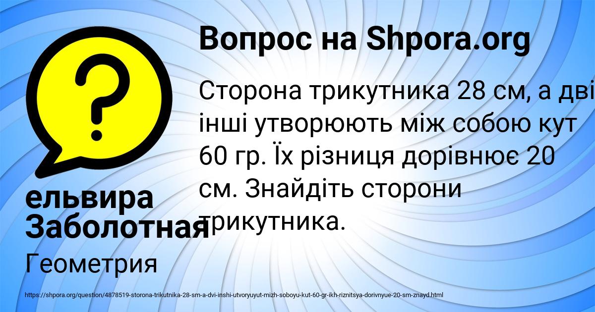 Картинка с текстом вопроса от пользователя ельвира Заболотная