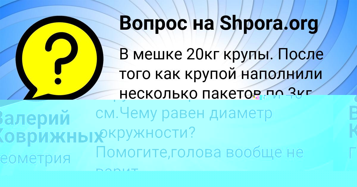 Картинка с текстом вопроса от пользователя Гулия Зайчук