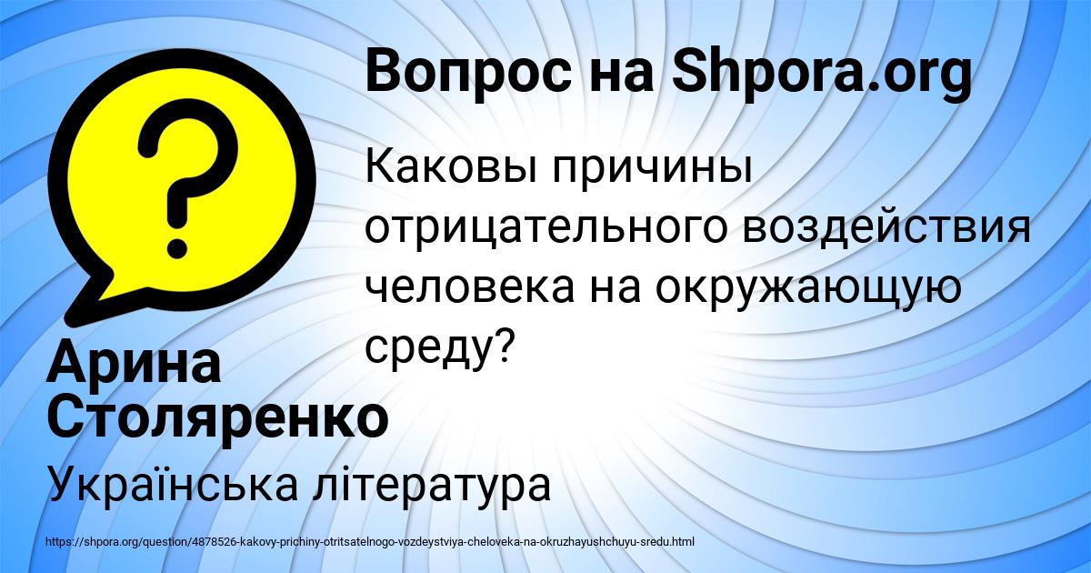 Картинка с текстом вопроса от пользователя Арина Столяренко
