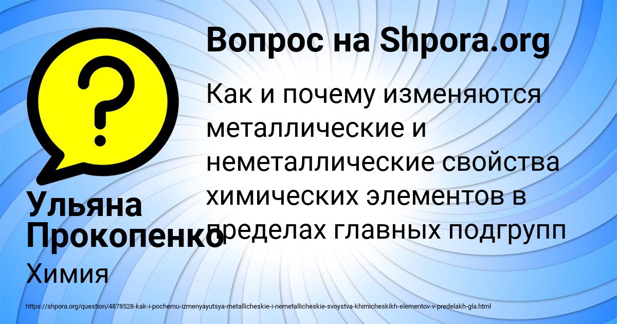 Картинка с текстом вопроса от пользователя Ульяна Прокопенко