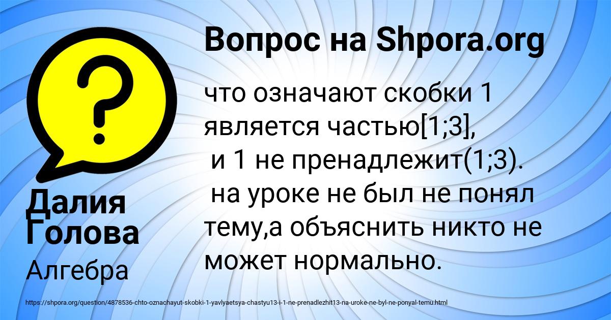 Картинка с текстом вопроса от пользователя Далия Голова