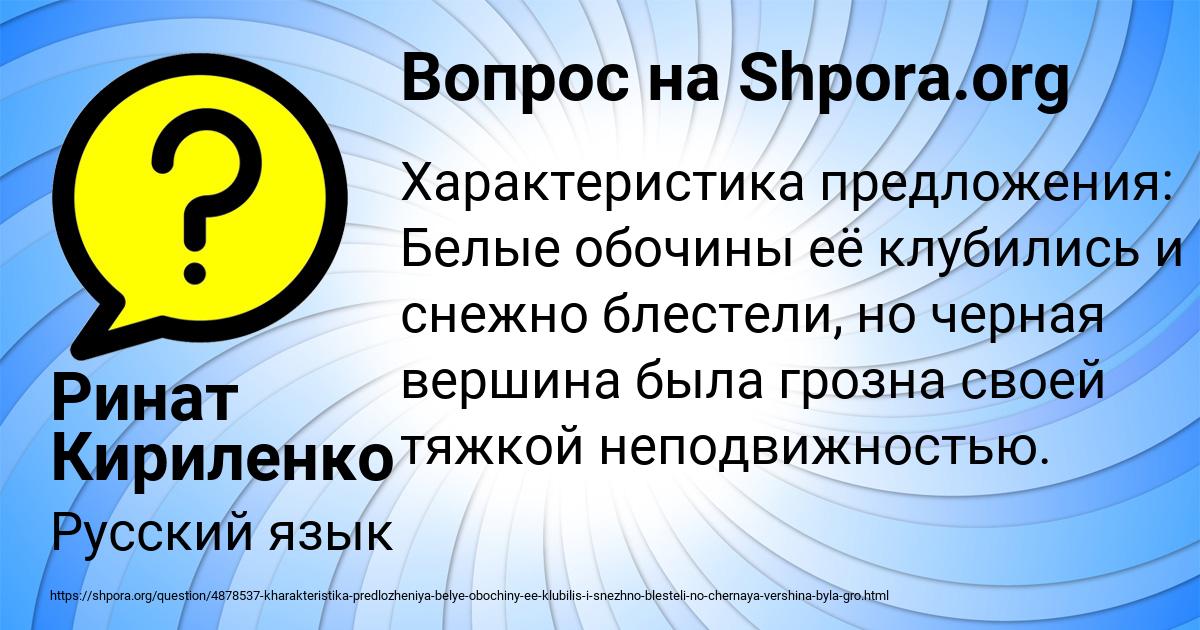 Картинка с текстом вопроса от пользователя Ринат Кириленко