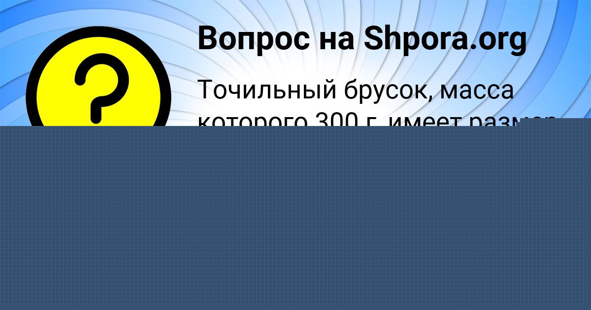 Картинка с текстом вопроса от пользователя Леонид Наумов