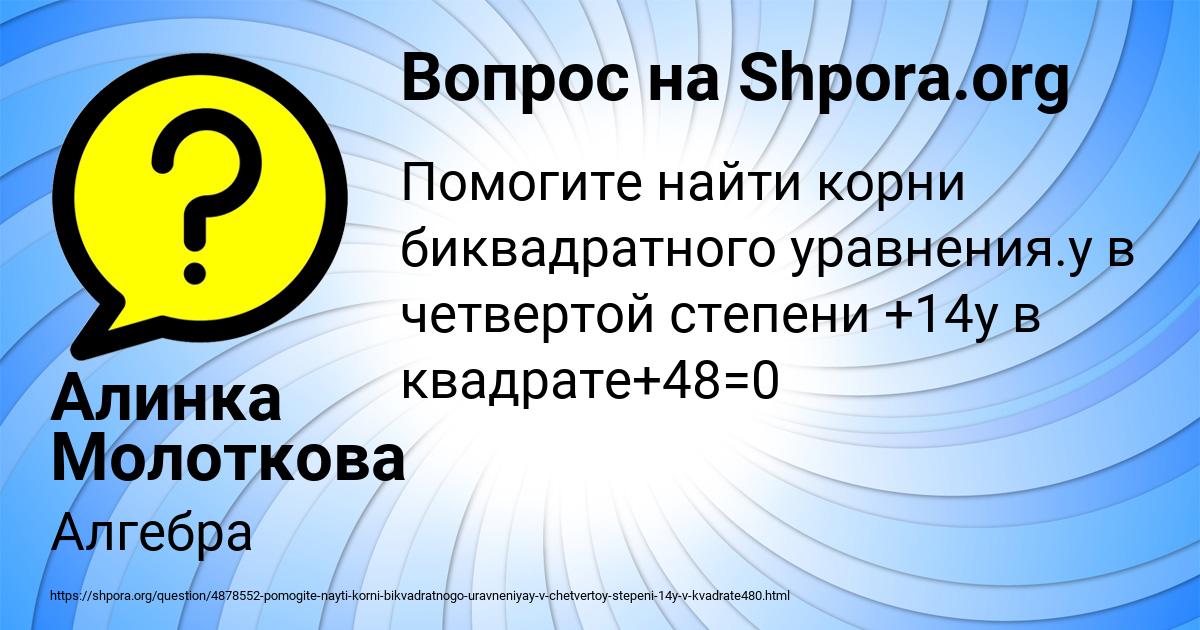 Картинка с текстом вопроса от пользователя Алинка Молоткова