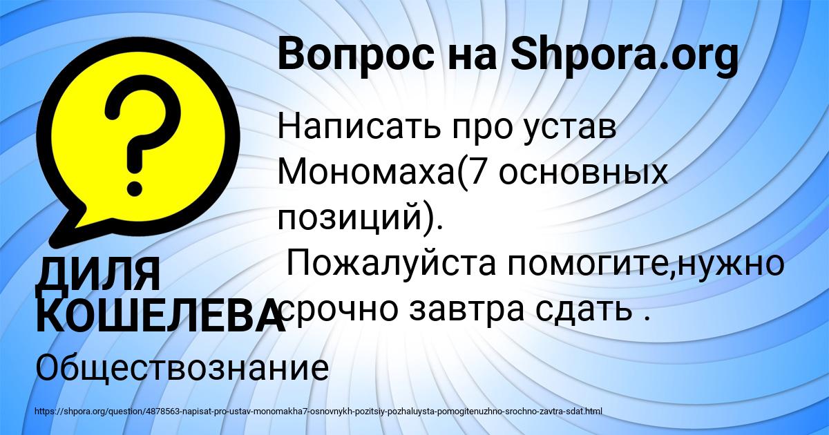 Картинка с текстом вопроса от пользователя ДИЛЯ КОШЕЛЕВА