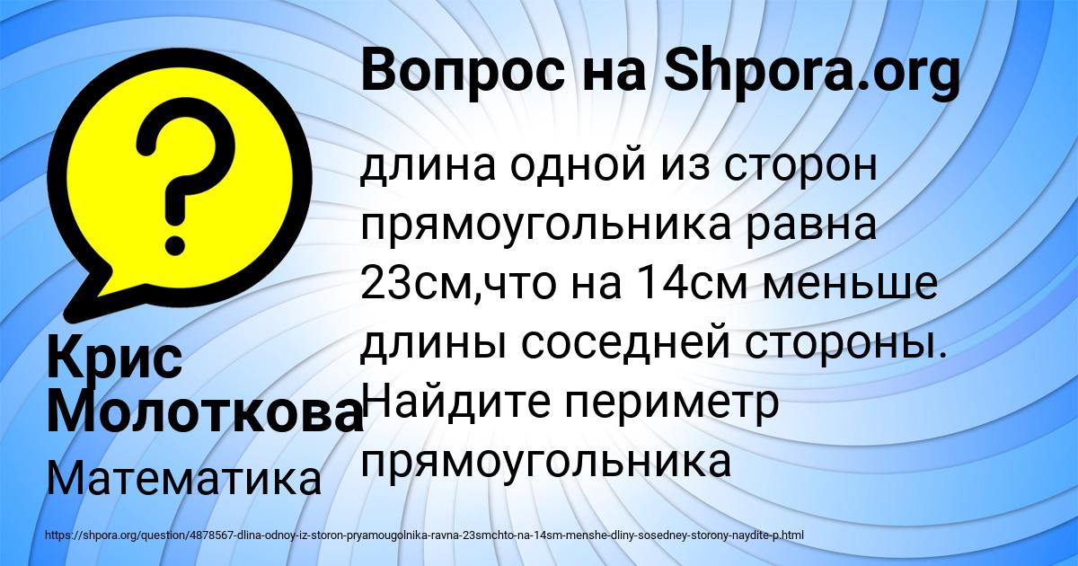 Картинка с текстом вопроса от пользователя Крис Молоткова