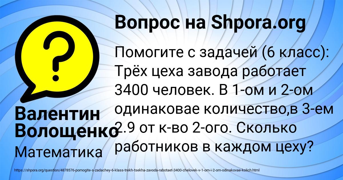 Картинка с текстом вопроса от пользователя Валентин Волощенко