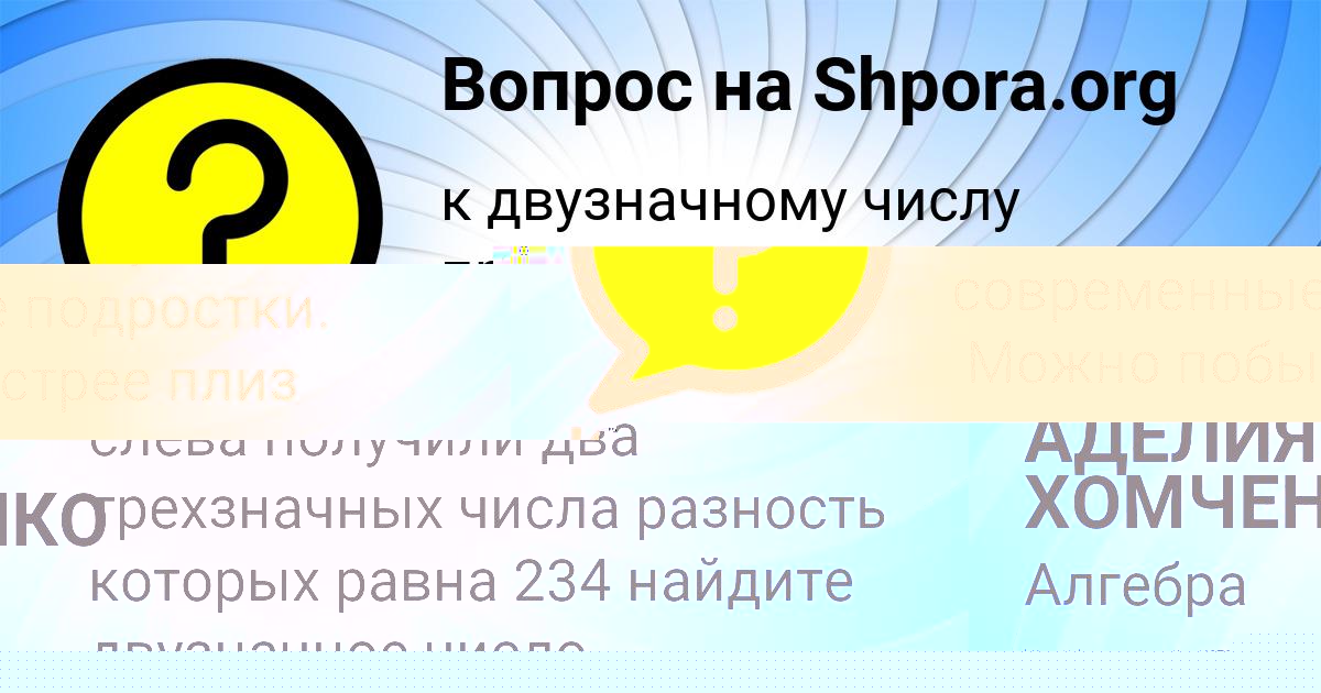 Картинка с текстом вопроса от пользователя АДЕЛИЯ ХОМЧЕНКО