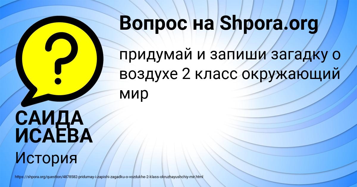 Картинка с текстом вопроса от пользователя САИДА ИСАЕВА