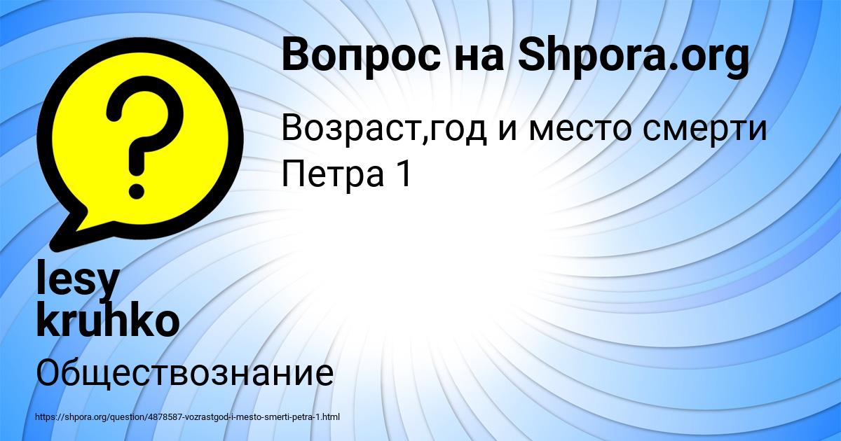 Картинка с текстом вопроса от пользователя lesy kruhko