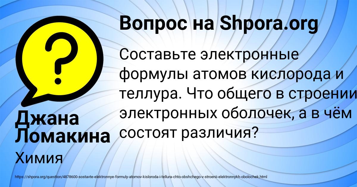 Картинка с текстом вопроса от пользователя Джана Ломакина