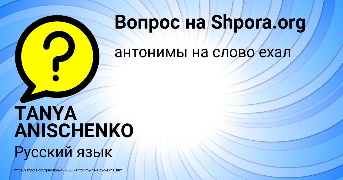 Картинка с текстом вопроса от пользователя TANYA ANISCHENKO