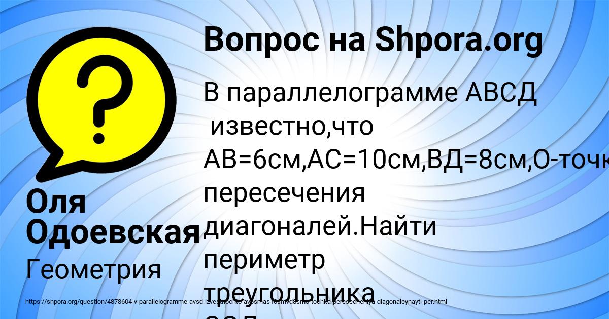 Картинка с текстом вопроса от пользователя Оля Одоевская
