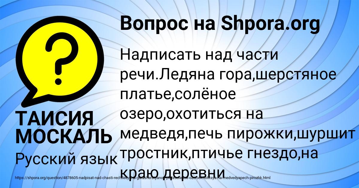 Картинка с текстом вопроса от пользователя ТАИСИЯ МОСКАЛЬ