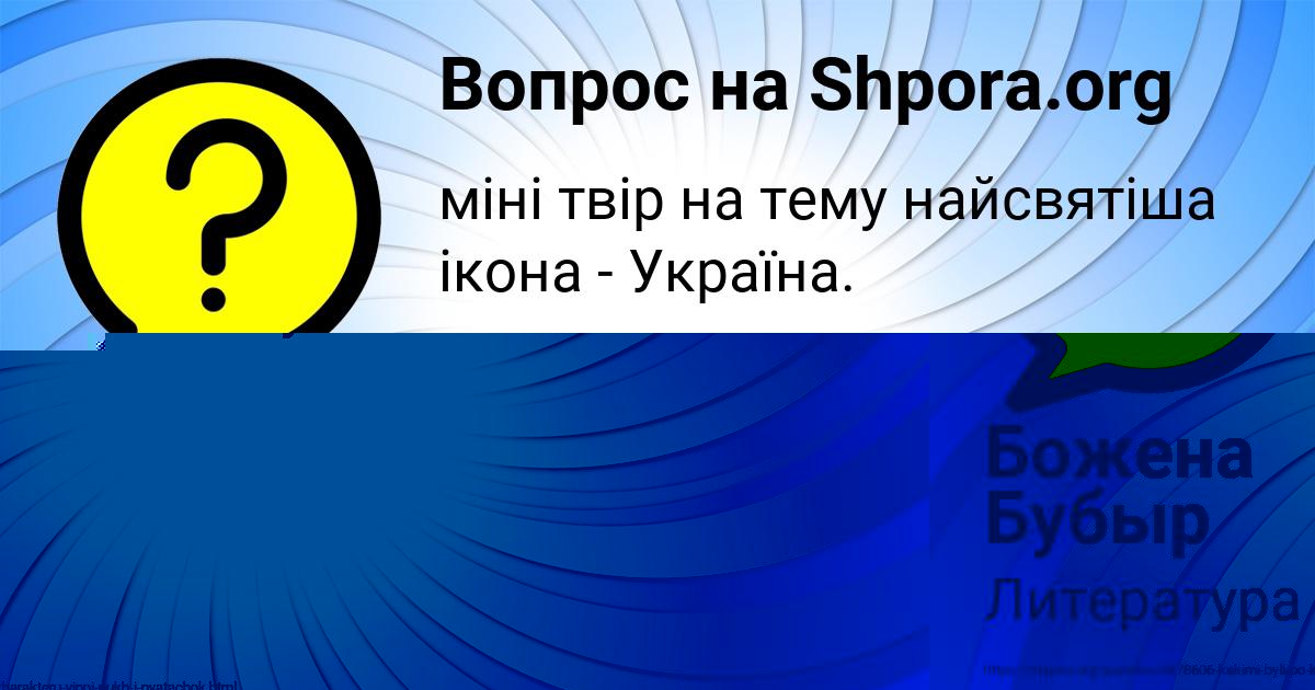 Картинка с текстом вопроса от пользователя Божена Бубыр