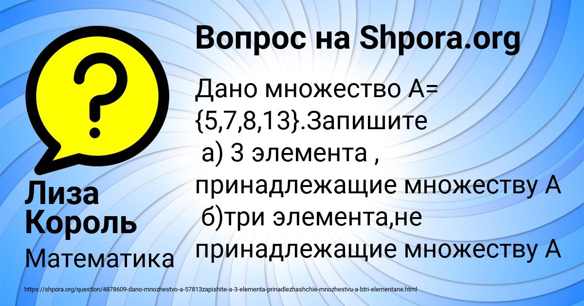 Картинка с текстом вопроса от пользователя Лиза Король
