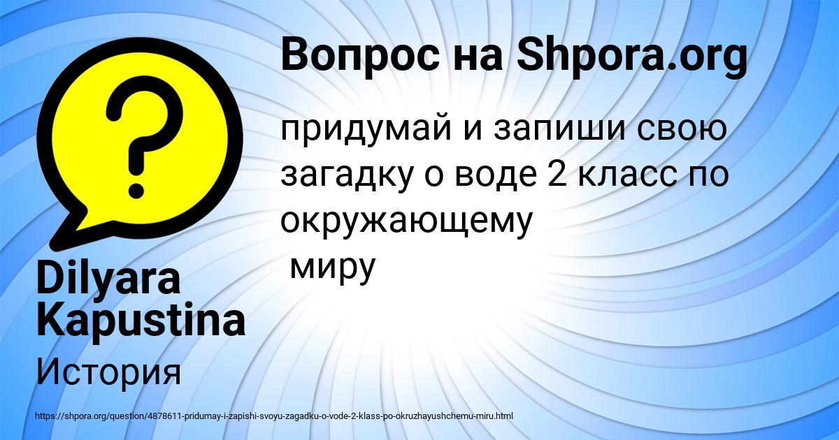 Картинка с текстом вопроса от пользователя Dilyara Kapustina