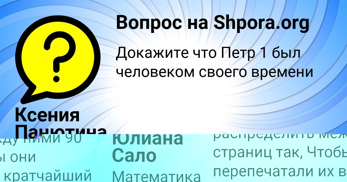 Картинка с текстом вопроса от пользователя Ксения Панютина