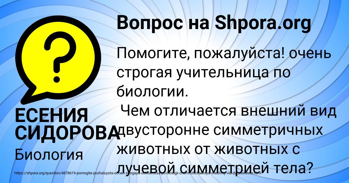 Картинка с текстом вопроса от пользователя ЕСЕНИЯ СИДОРОВА