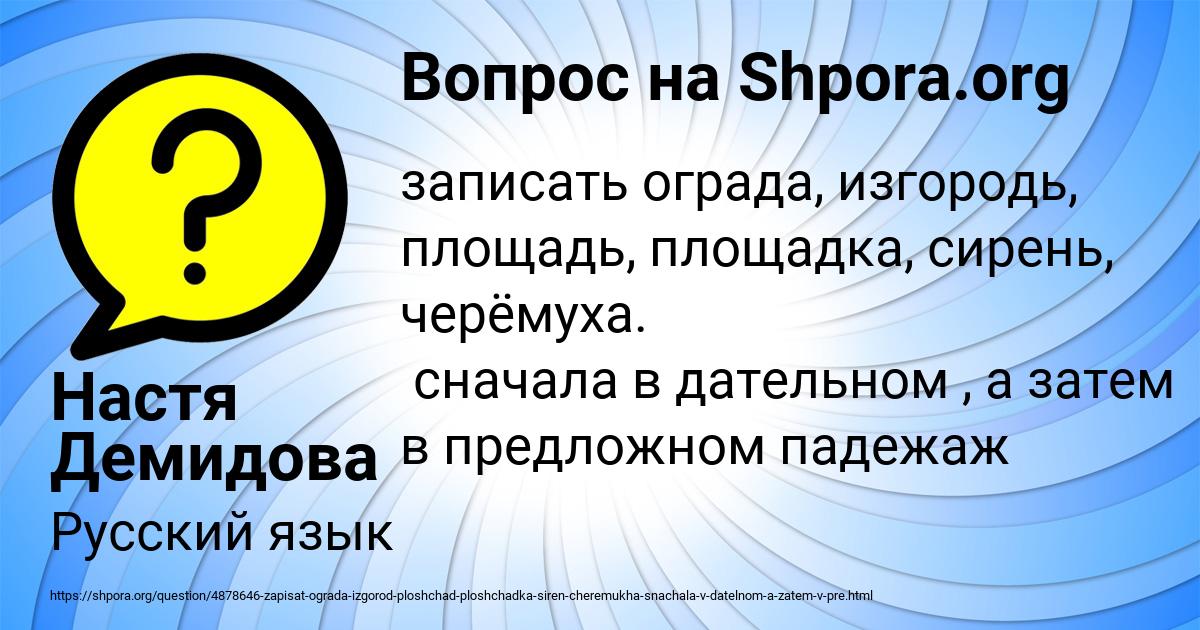 Картинка с текстом вопроса от пользователя Настя Демидова