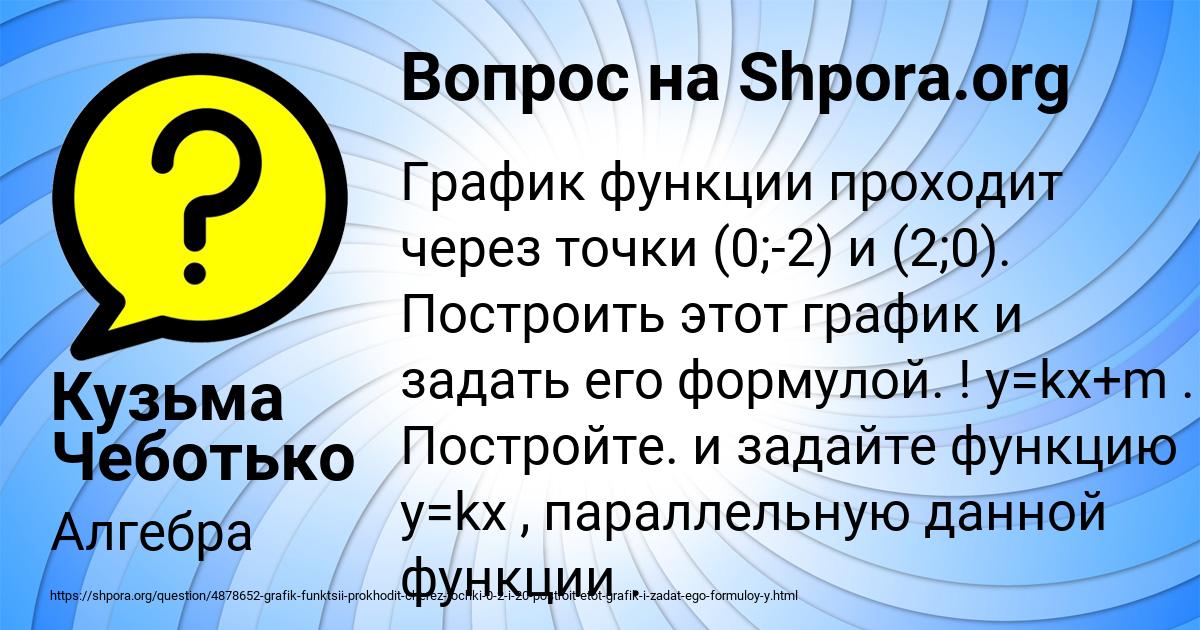 Картинка с текстом вопроса от пользователя Кузьма Чеботько