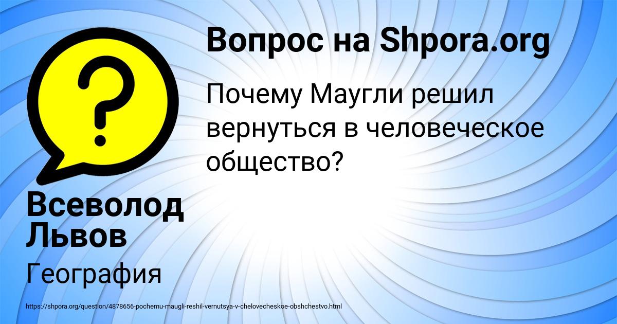 Картинка с текстом вопроса от пользователя Всеволод Львов