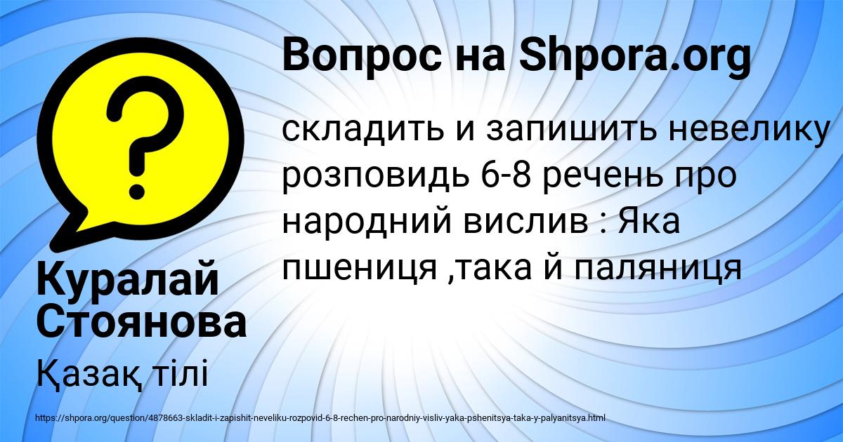 Картинка с текстом вопроса от пользователя Куралай Стоянова