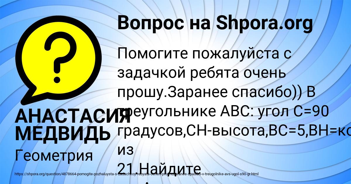 Картинка с текстом вопроса от пользователя АНАСТАСИЯ МЕДВИДЬ