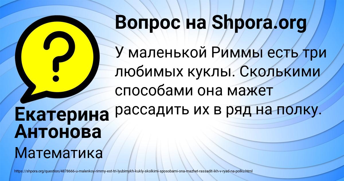 Картинка с текстом вопроса от пользователя Екатерина Антонова