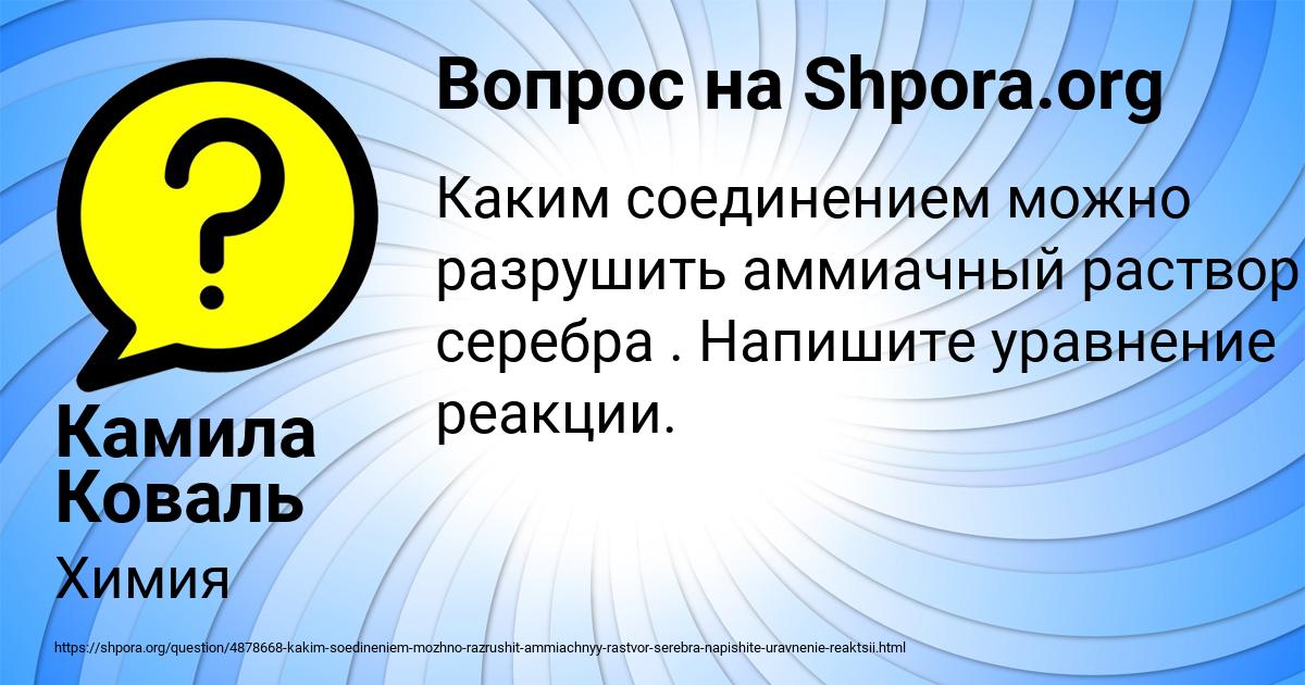 Картинка с текстом вопроса от пользователя Камила Коваль