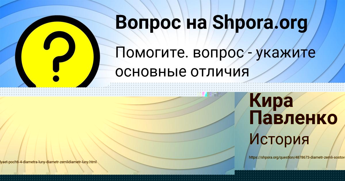Картинка с текстом вопроса от пользователя Кира Павленко