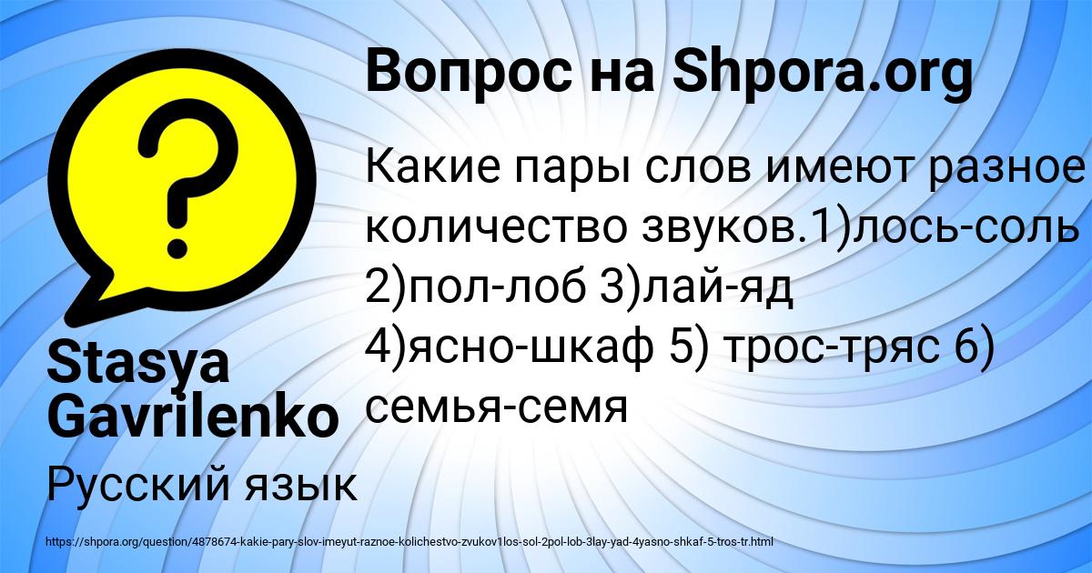 Картинка с текстом вопроса от пользователя Stasya Gavrilenko