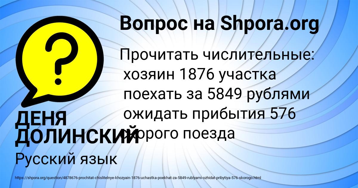 Картинка с текстом вопроса от пользователя ДЕНЯ ДОЛИНСКИЙ