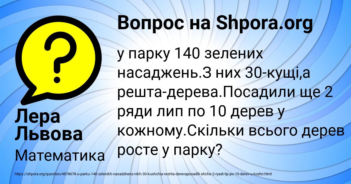 Картинка с текстом вопроса от пользователя Лера Львова