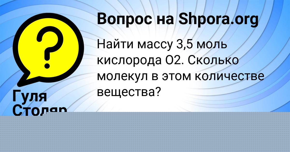 Картинка с текстом вопроса от пользователя Гуля Столяр