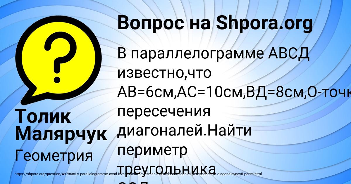Картинка с текстом вопроса от пользователя Толик Малярчук