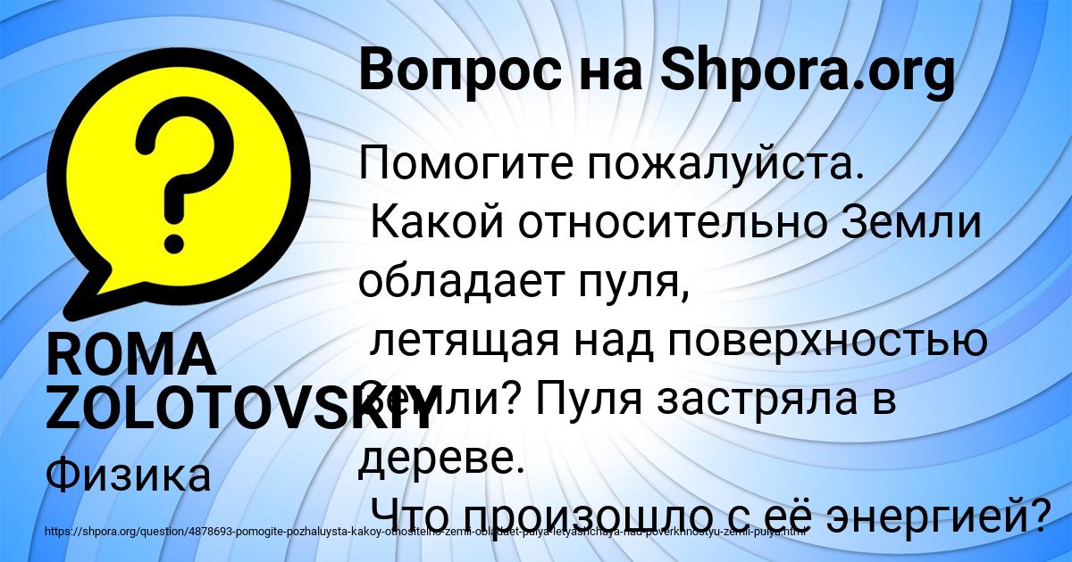 Картинка с текстом вопроса от пользователя ROMA ZOLOTOVSKIY