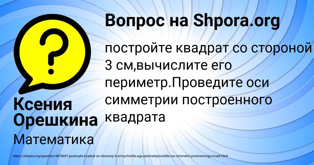 Картинка с текстом вопроса от пользователя Ксения Орешкина