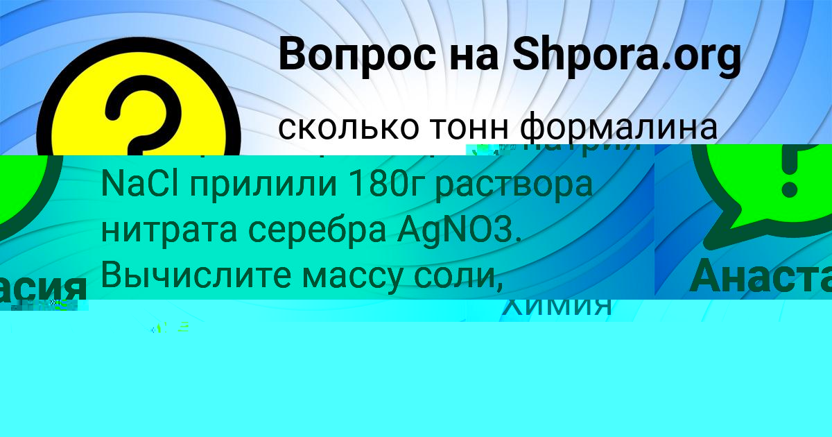 Картинка с текстом вопроса от пользователя Анастасия Суховеева