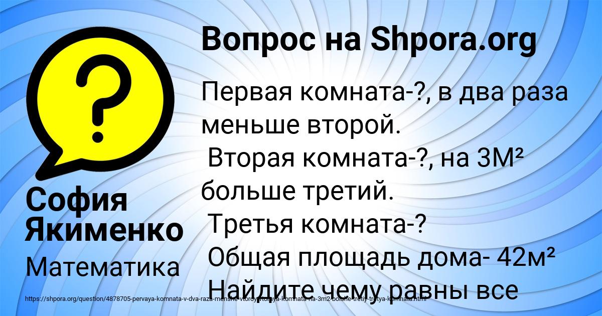 Картинка с текстом вопроса от пользователя София Якименко