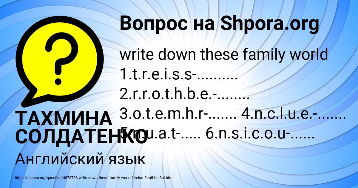 Картинка с текстом вопроса от пользователя ТАХМИНА СОЛДАТЕНКО