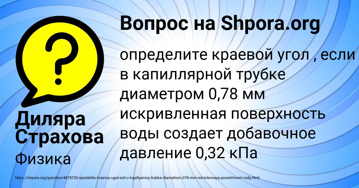 Картинка с текстом вопроса от пользователя Диляра Страхова