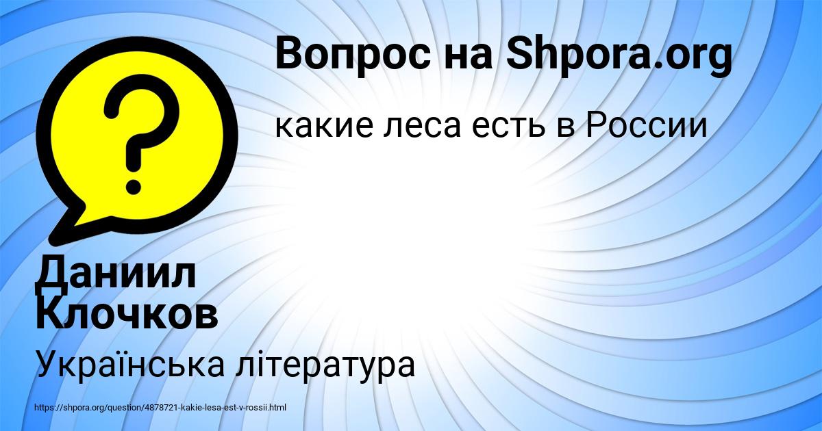 Картинка с текстом вопроса от пользователя Даниил Клочков