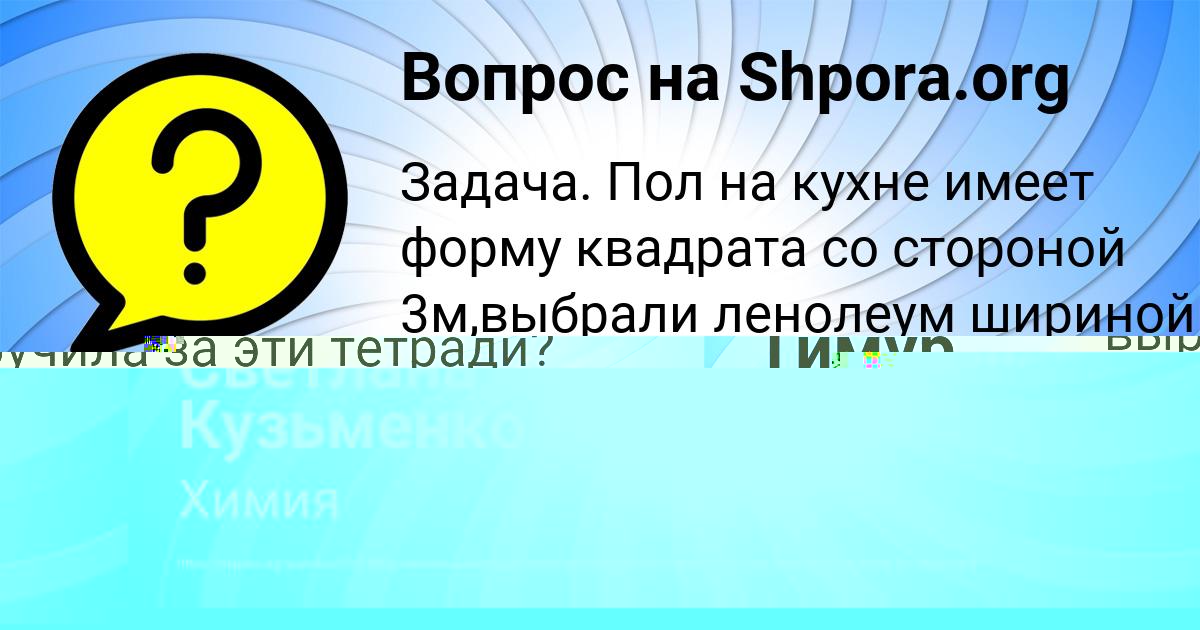 Картинка с текстом вопроса от пользователя Aleksandra Grischenko
