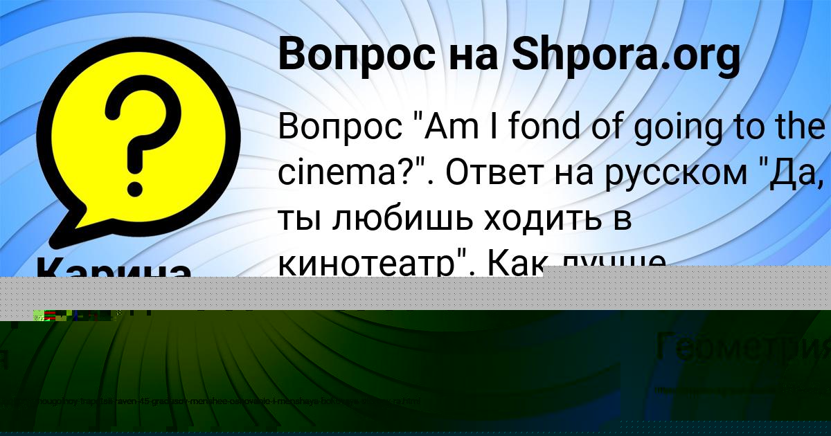 Картинка с текстом вопроса от пользователя МИЛОСЛАВА УМАНЕЦЬ